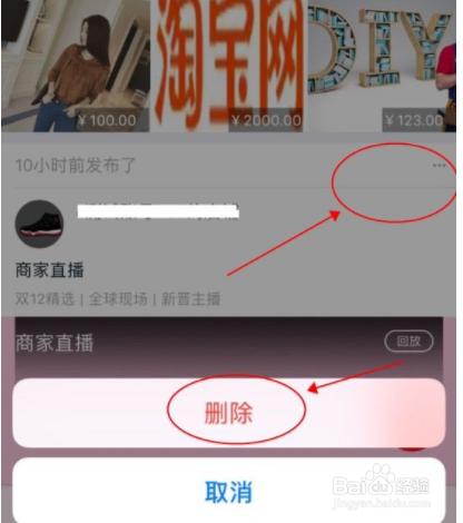 淘寶直播視頻刪除攻略，背景、方法與影響